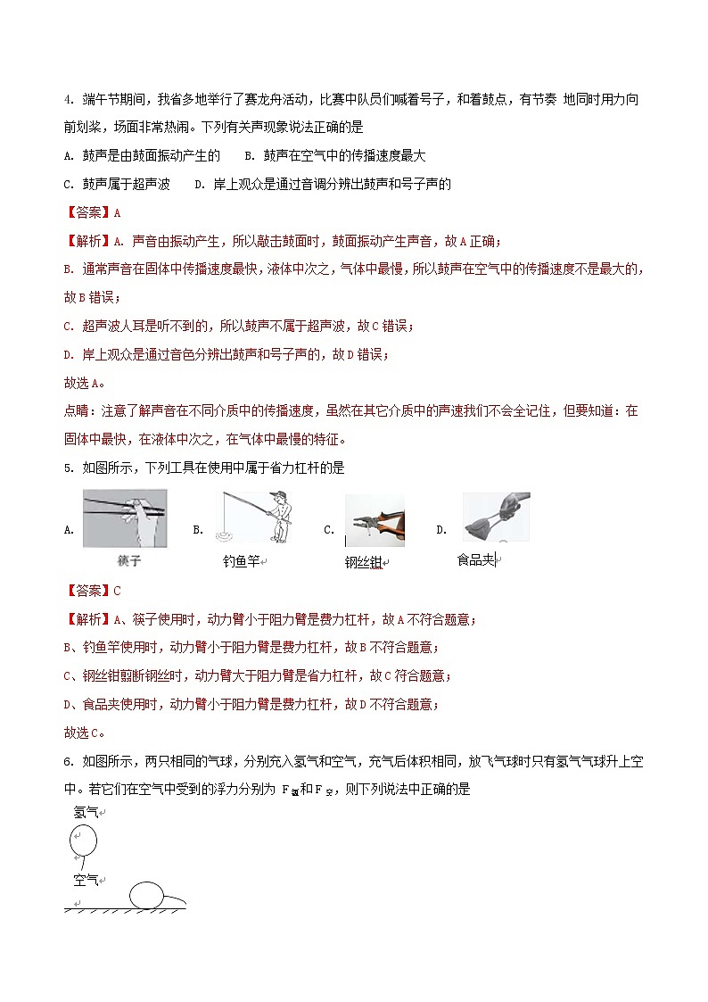 海南省2018年中考物理试题（解析版）02