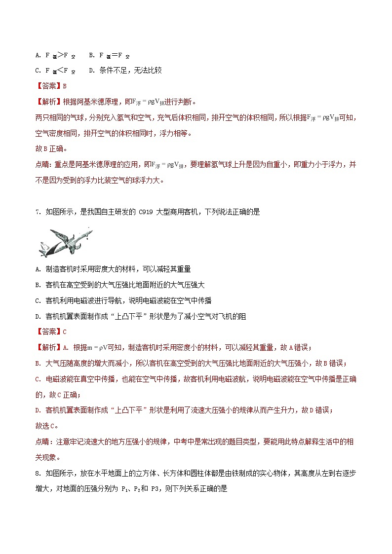 海南省2018年中考物理试题（解析版）03