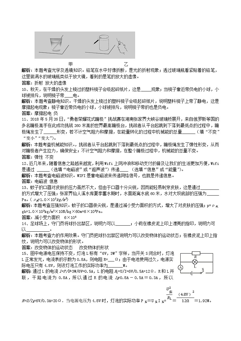 张家界市2018年中考物理试题（解析版）03