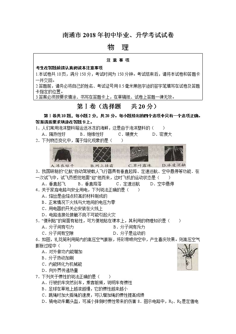 南通市2018年中考物理试卷（含答案）01