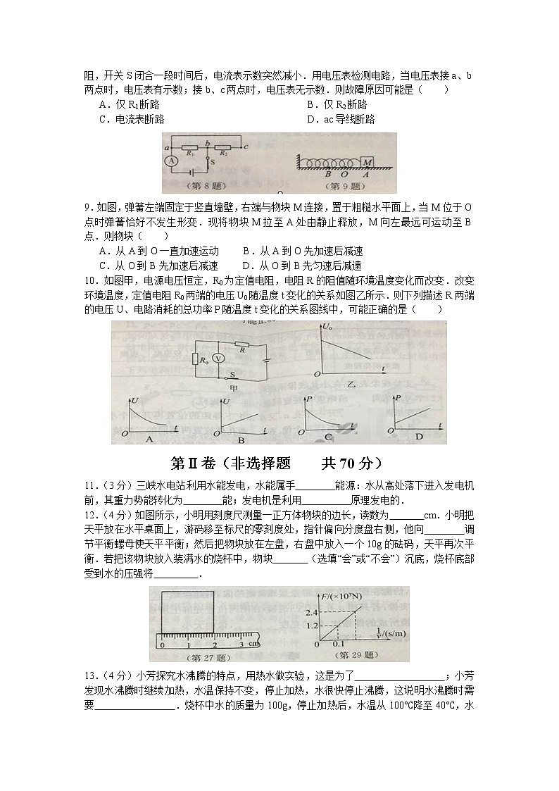 南通市2018年中考物理试卷（含答案）02