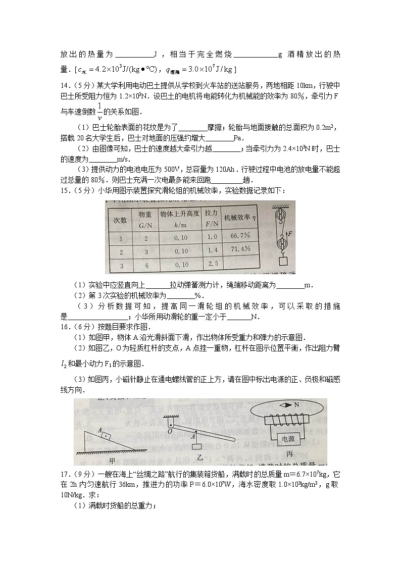 南通市2018年中考物理试卷（含答案）03