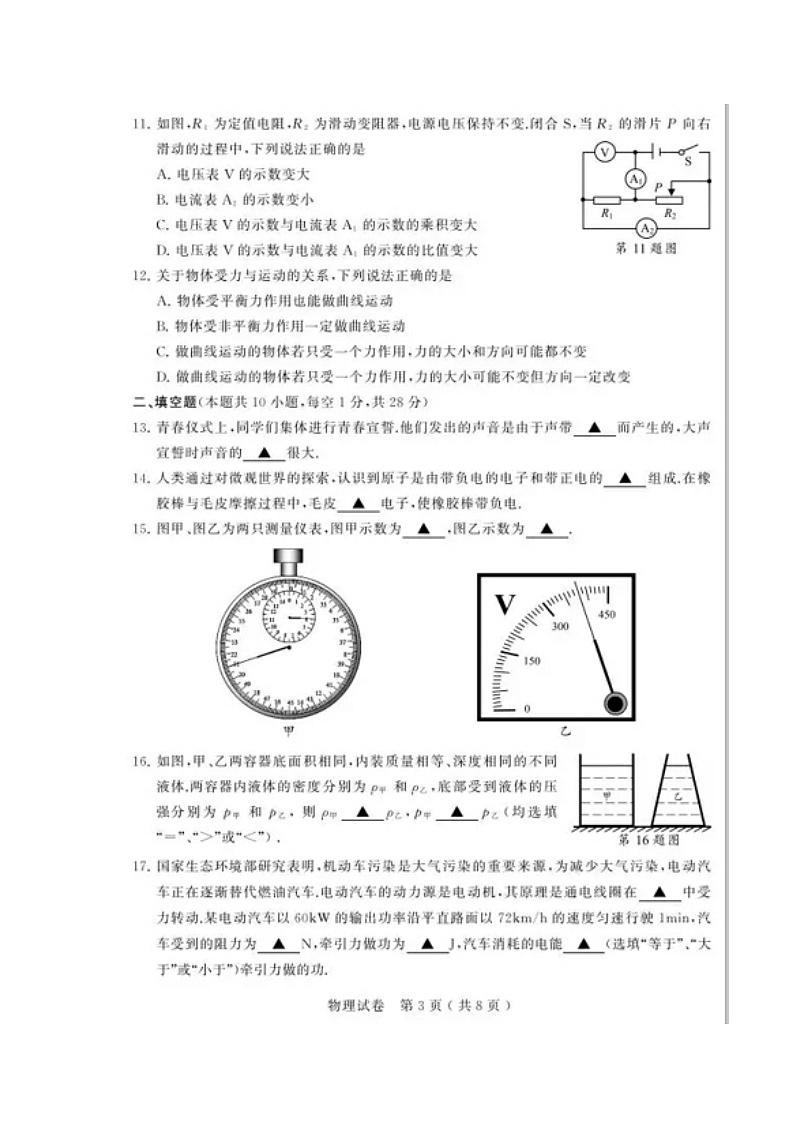 苏州市2018年中考物理试题（图片版，含答案）第3页