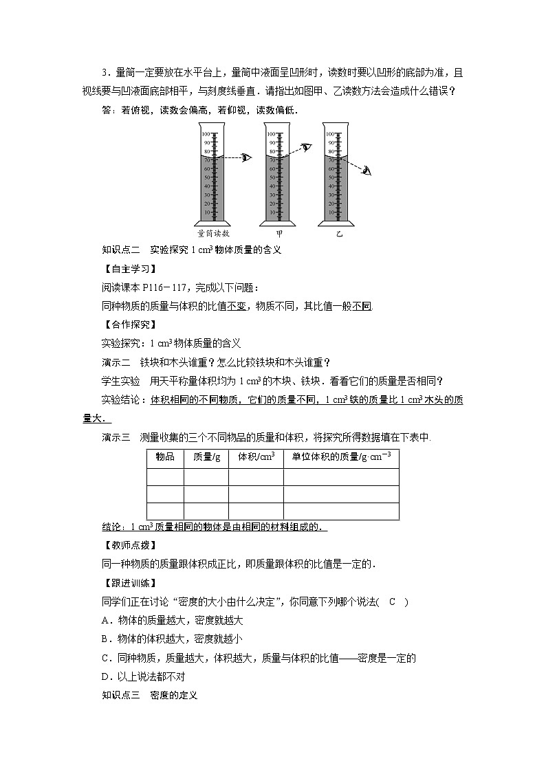 2021-2022学年度教科版八年级物理上册教案 第6章 第2节 物体的密度02