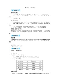 教科版八年级上册1 认识声现象第2课时教学设计