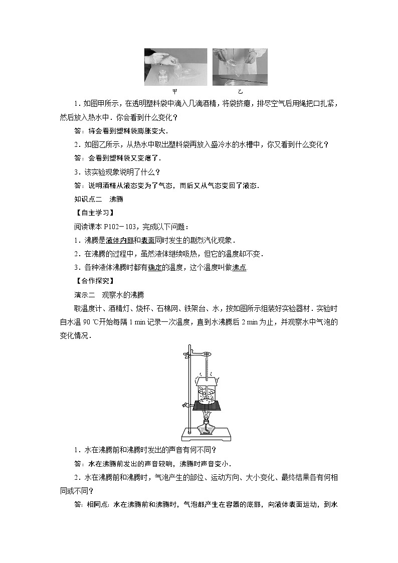 2021-2022学年度教科版八年级物理上册教案 第5章 第3节 汽化和液化 第1课时第2页