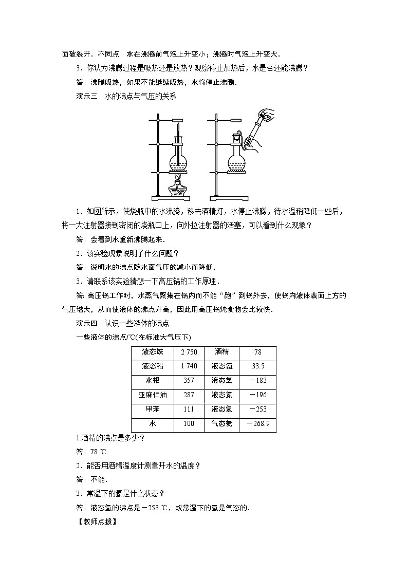 2021-2022学年度教科版八年级物理上册教案 第5章 第3节 汽化和液化 第1课时第3页