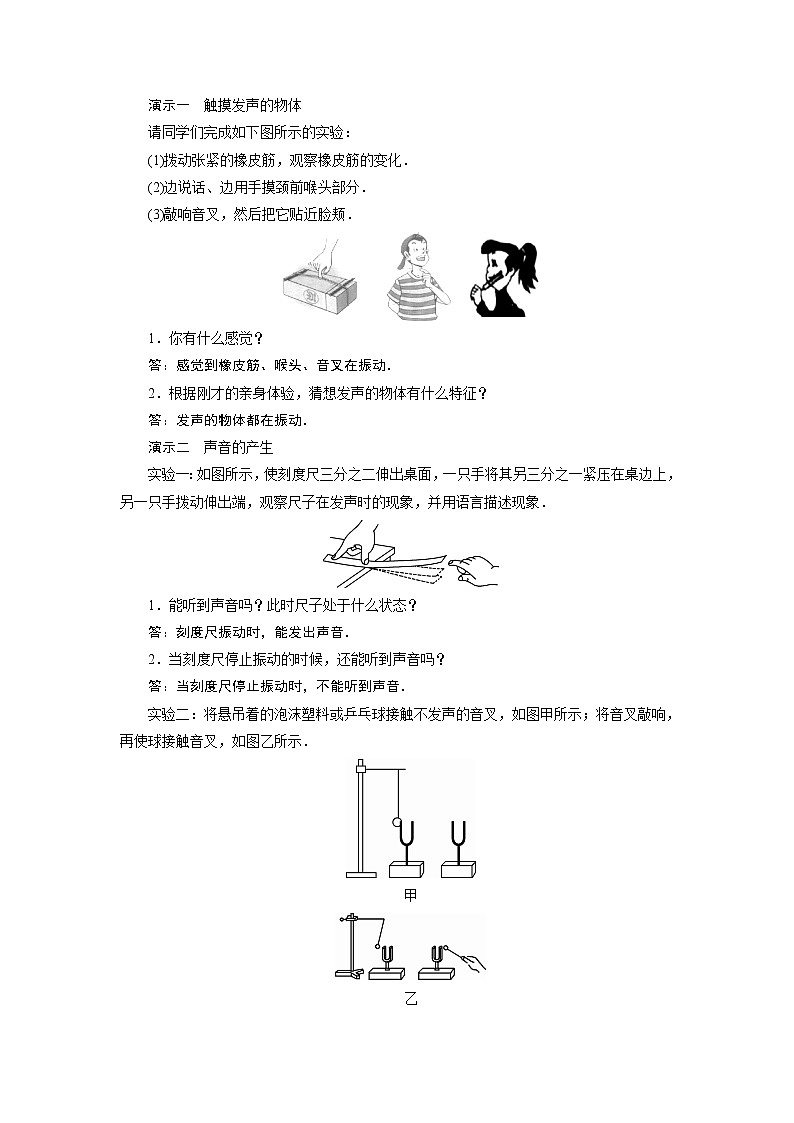 2021-2022学年度教科版八年级物理上册教案 第3章 第1节 认识声现象 第1课时02