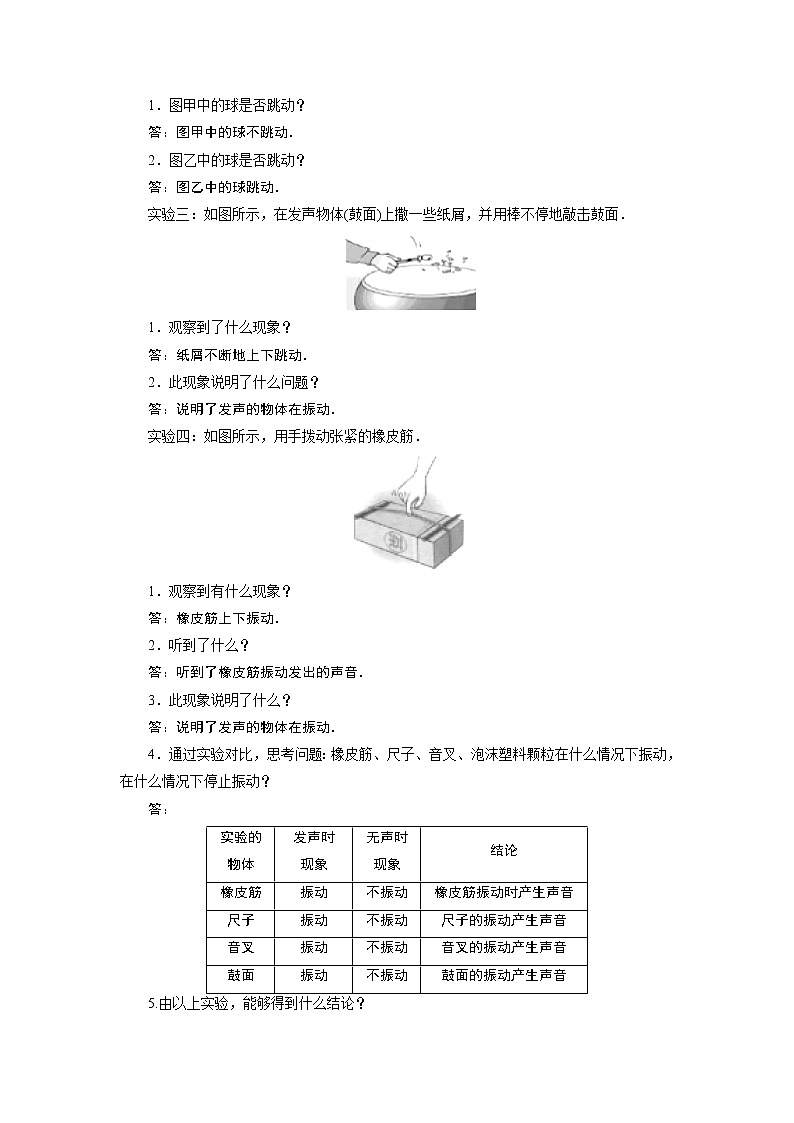 2021-2022学年度教科版八年级物理上册教案 第3章 第1节 认识声现象 第1课时03