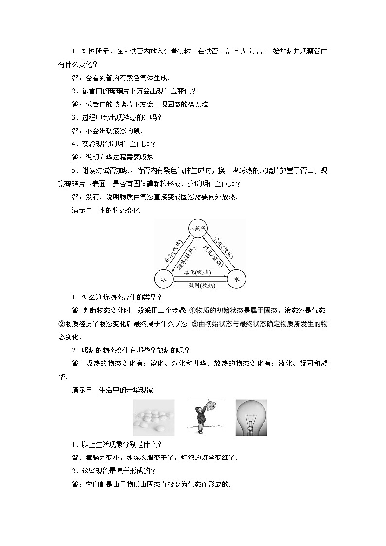 2021-2022学年度教科版八年级物理上册教案 第5章 第4节地球上的水循环02