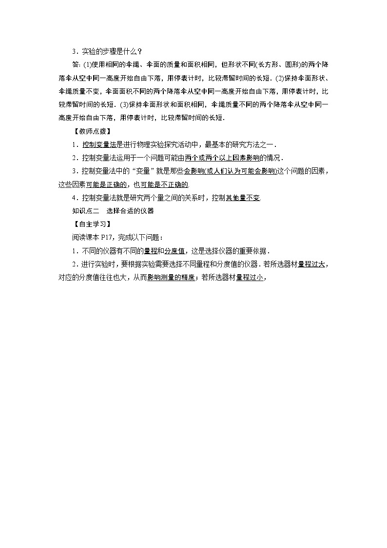 2021-2022学年度教科版八年级物理上册教案 第1章 第3节活动：降落伞比赛02
