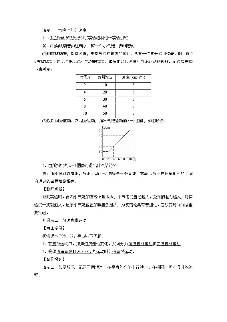 2021-2022学年度教科版八年级物理上册教案 第2章 第3节测量物体运动的速度02