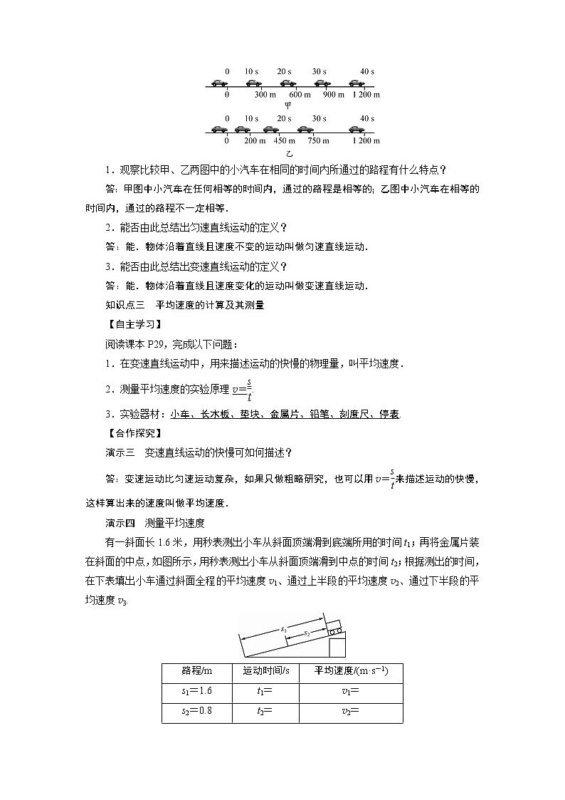 2021-2022学年度教科版八年级物理上册教案 第2章 第3节测量物体运动的速度03
