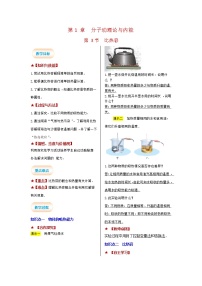 2021学年3 比热容教案设计