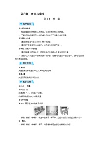 初中物理教科版八年级上册1 质量教学设计及反思