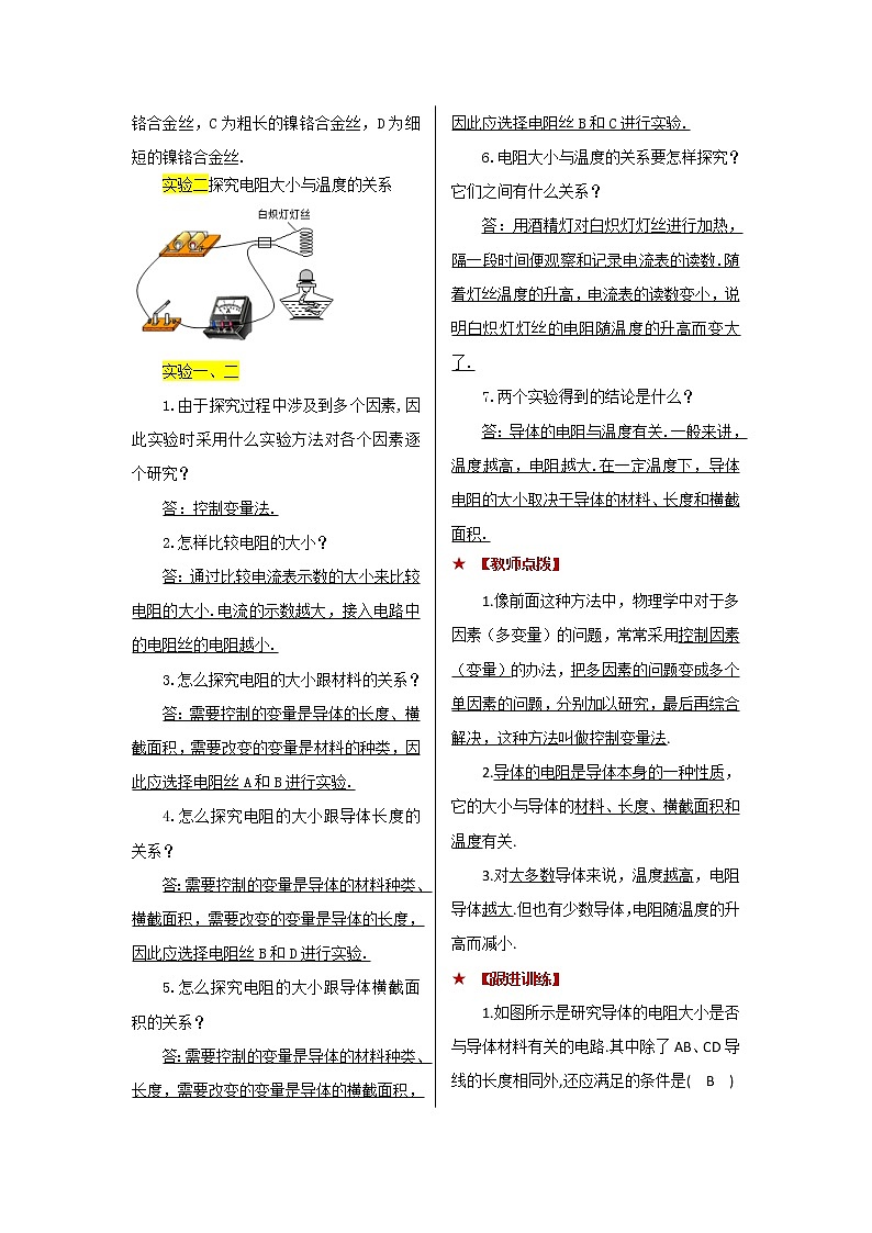 2021-2022学年度教科版九年级物理上册教案 第3节 电阻：导体对电流的阻碍作用第2页