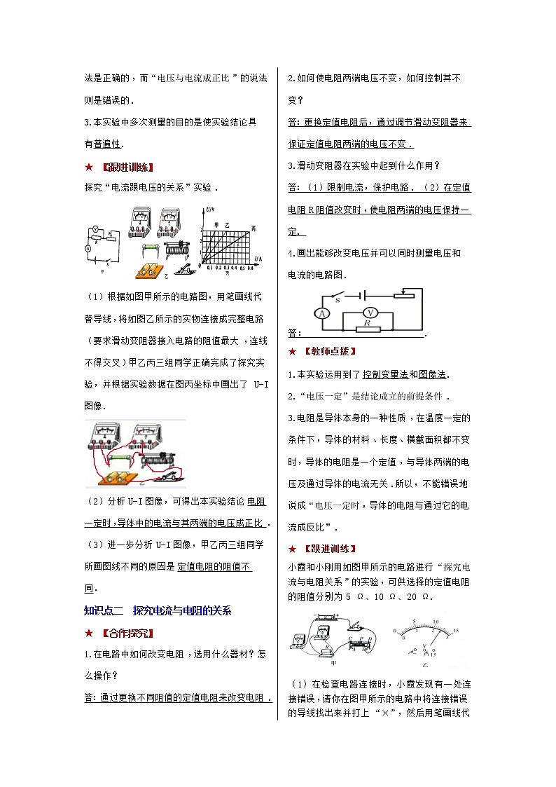 2021-2022学年度教科版九年级物理上册教案 第1节 欧姆定律02