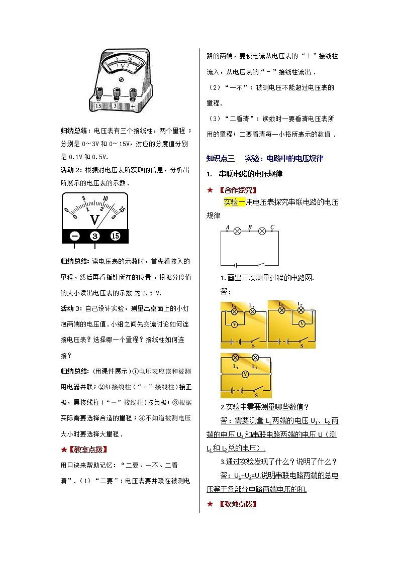 2021-2022学年度教科版九年级物理上册教案 第2节 电压：电流产生的原因第2页