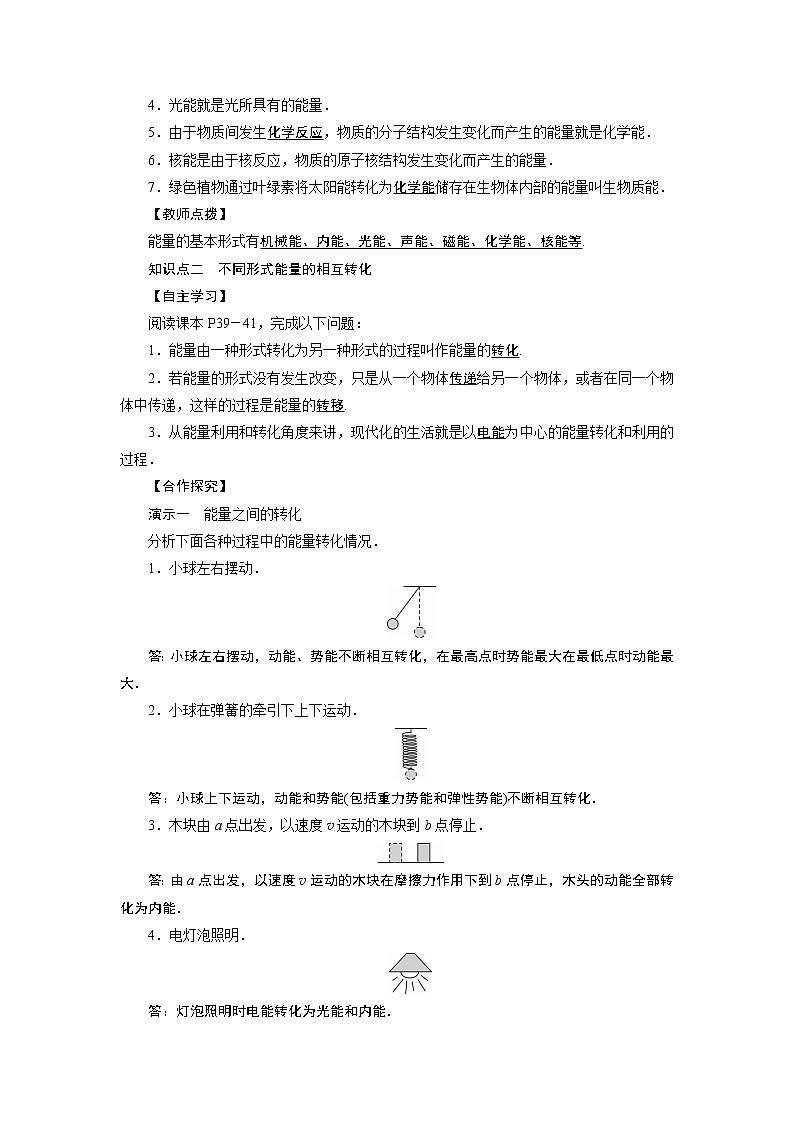 2021-2022学年度教科版九年级物理下册教案 第11章 第1节能量的守恒定律02
