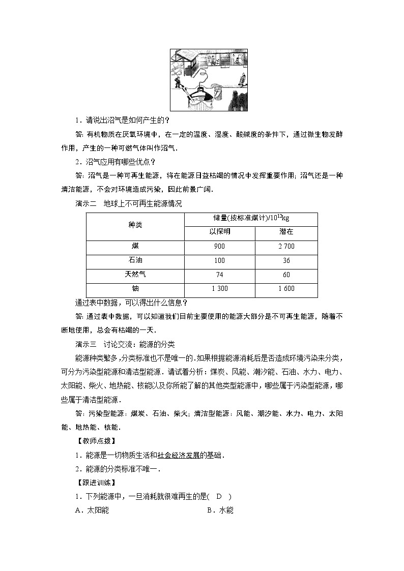 2021-2022学年度教科版九年级物理下册教案 第11章 第3节能源第2页