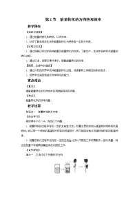 初中物理教科版九年级下册2 能量转化的方向性和效率教学设计