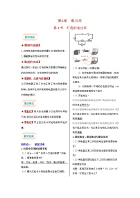 2020-2021学年第六章 电功率4 灯泡的电功率教案及反思