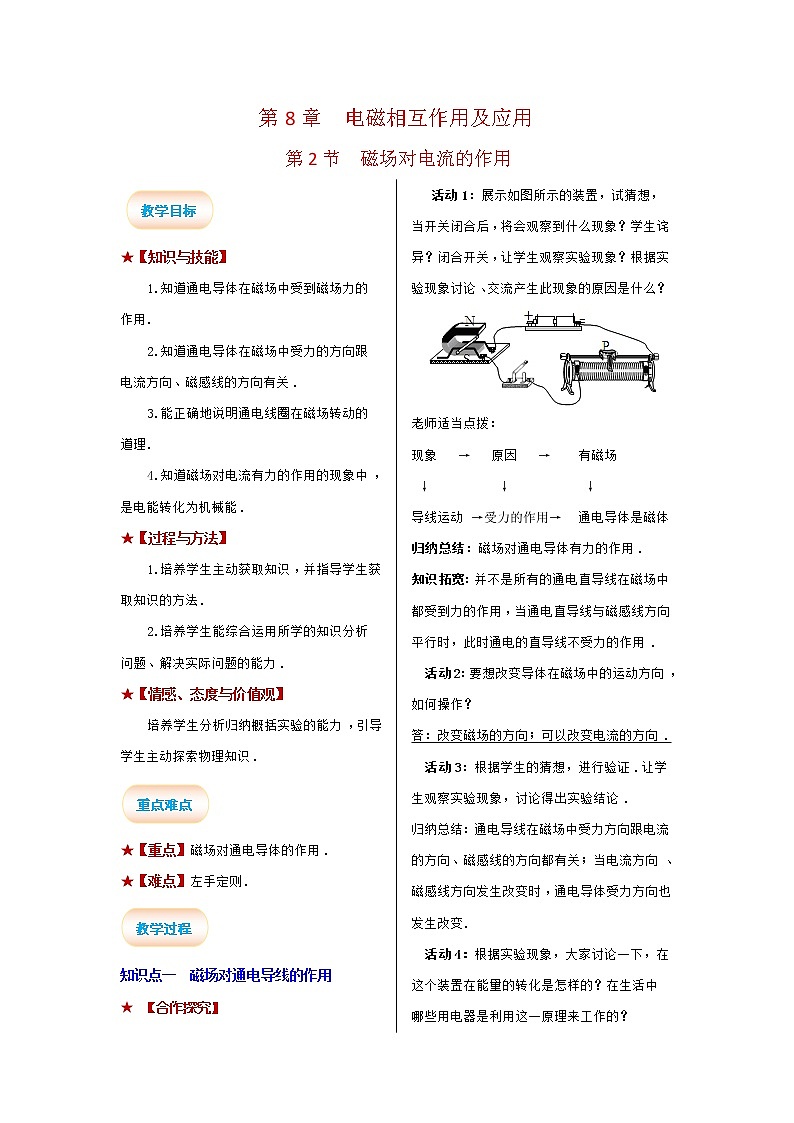 2021-2022学年度教科版九年级物理上册教案 第2节 磁场对电流的作用第1页