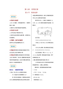 2020-2021学年3 等效电路教案设计