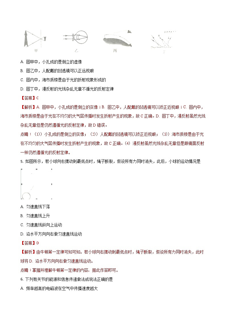 衡阳市2018年中考物理试题（含解析）第2页