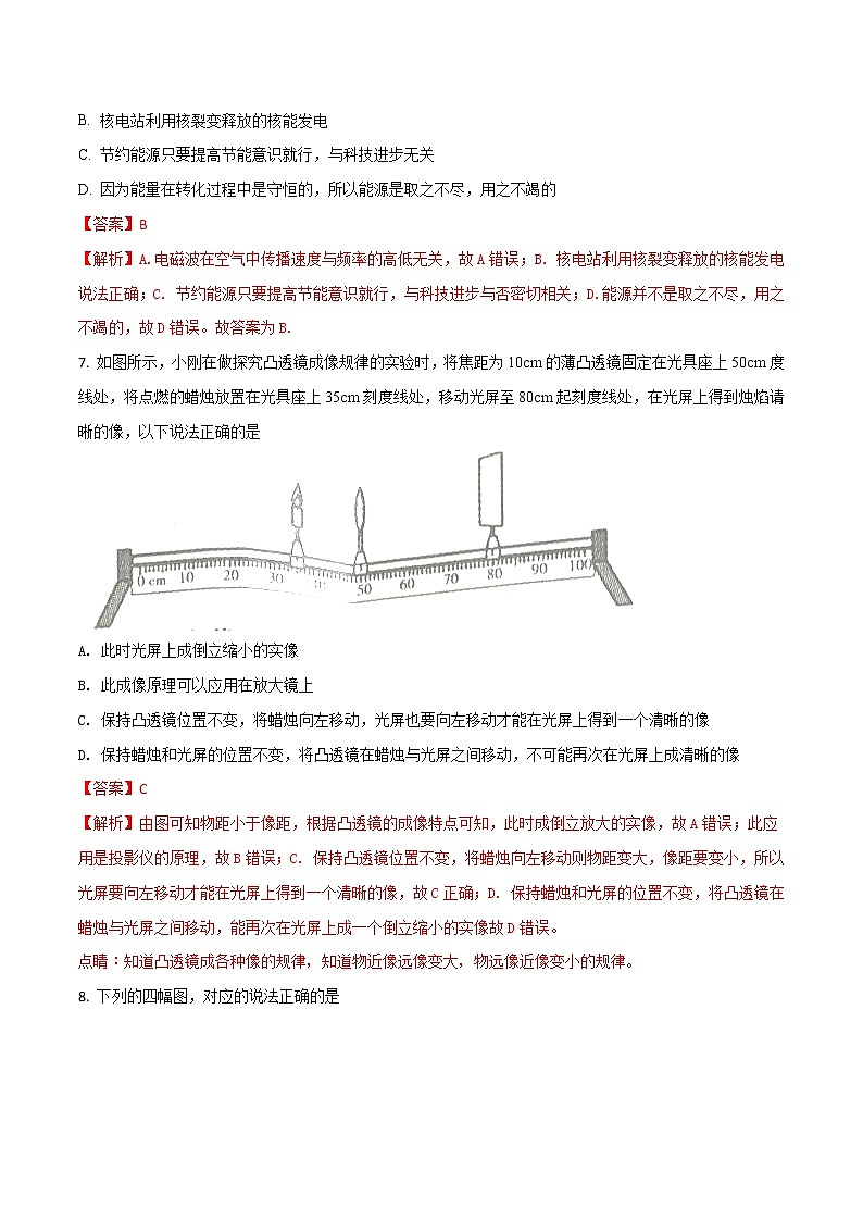衡阳市2018年中考物理试题（含解析）第3页