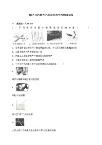 内蒙古巴彦淖尔市2017年中考物理试卷（解析版）