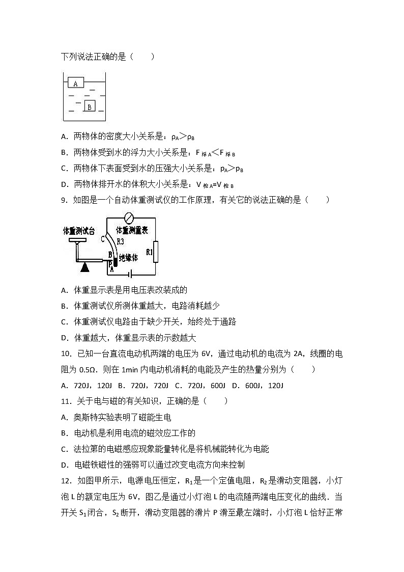 2017年内蒙古巴彦淖尔市五校联考中考物理三模试卷（解析版）第3页