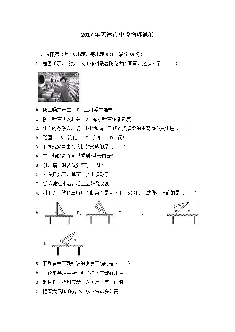 2017年天津市中考物理试卷（解析版）01