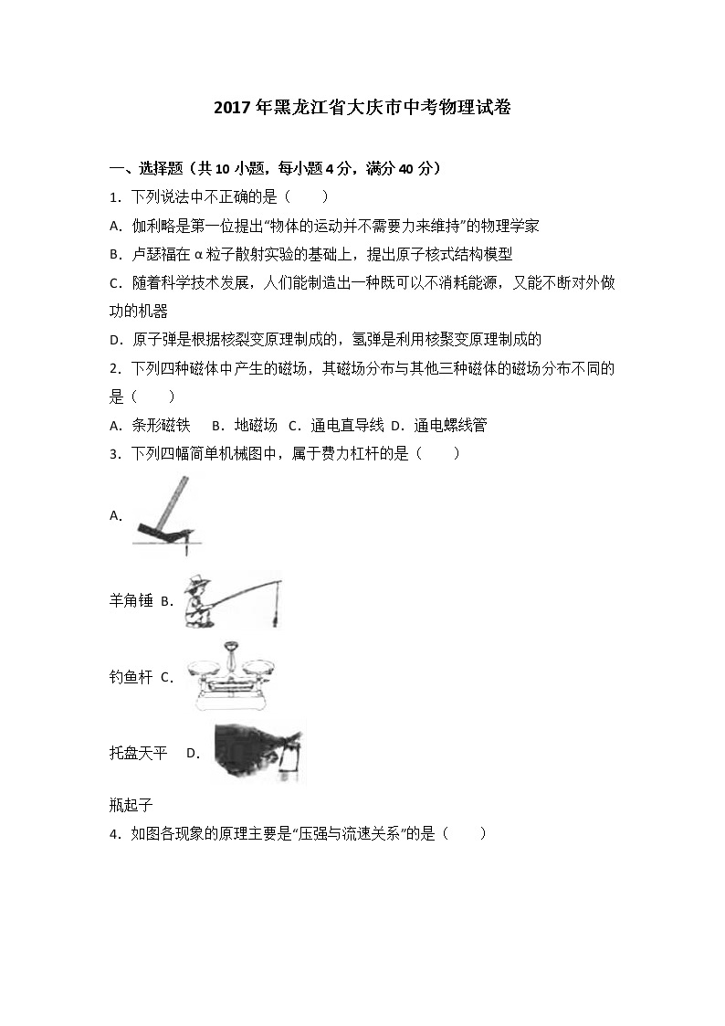 黑龙江省大庆市2017年中考物理试题（word版%2C含解析）01