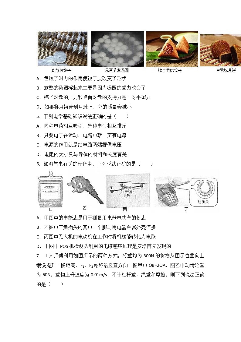 2017年重庆市中考物理试卷（b卷）（解析版）02