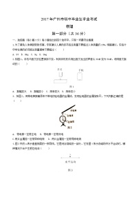 广东省广州市2017年中考物理试题（精校word版%2C含答案）