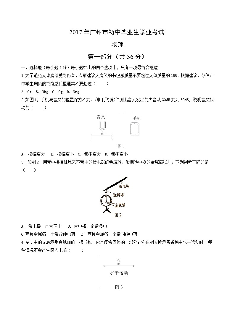 广东省广州市2017年中考物理试题第1页