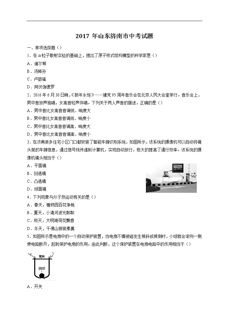 山东省济南市2017年中考物理试题（Word版%2C含答案）01