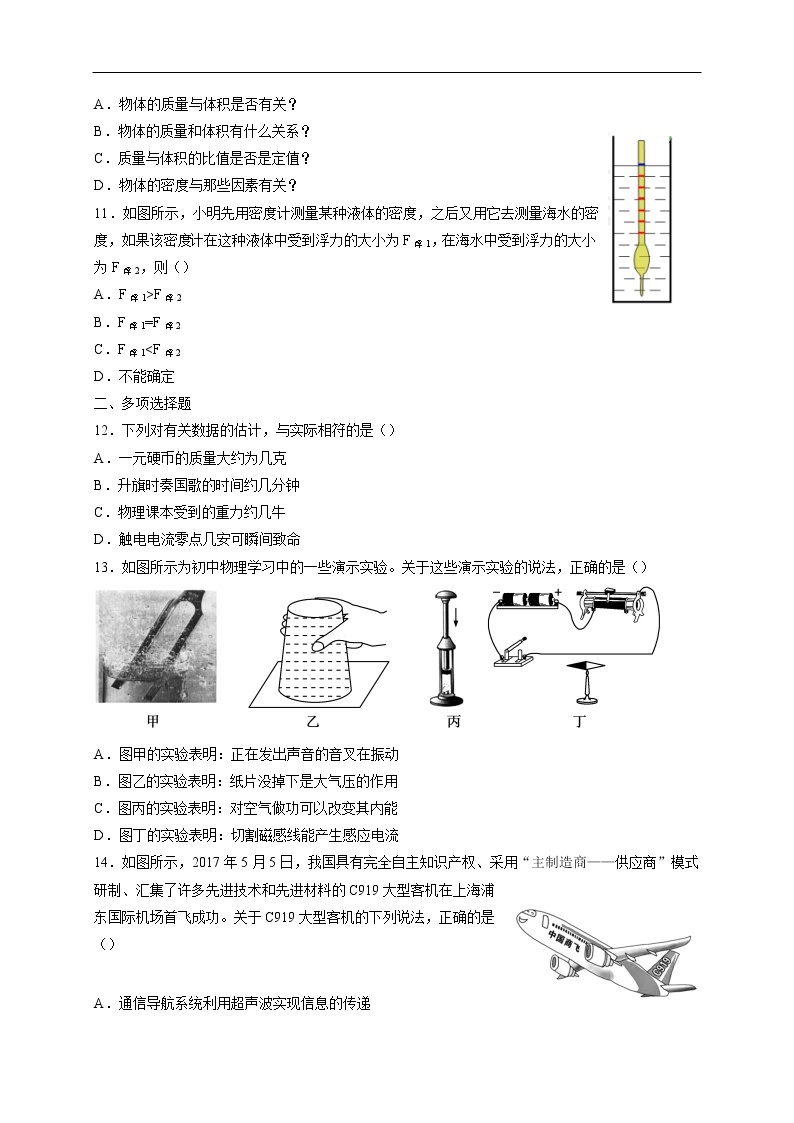 山东省济南市2017年中考物理试题（Word版%2C含答案）03