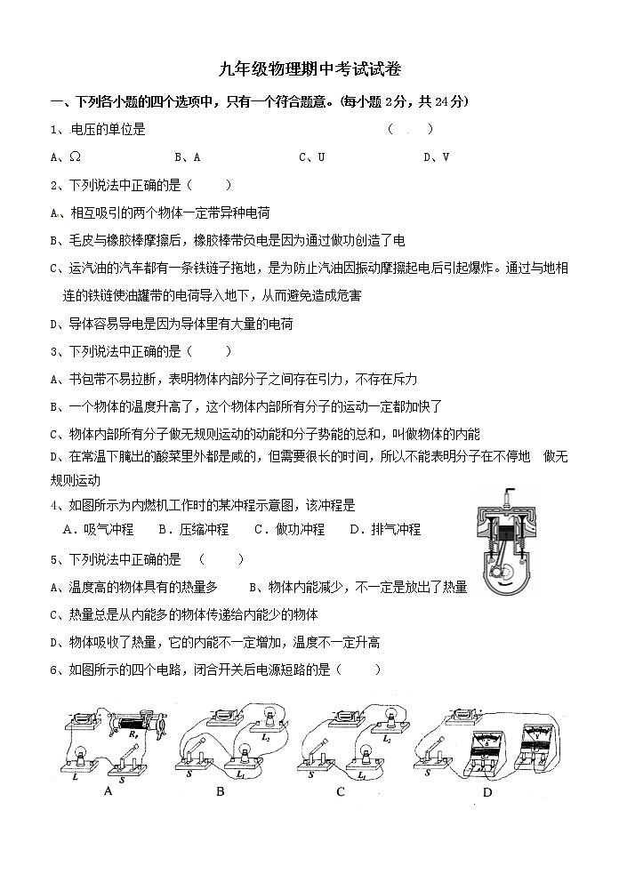 九年级物理期中考试试卷 (1)第1页