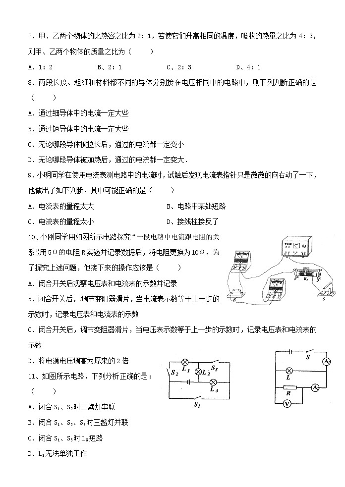 九年级物理期中考试试卷 (1)第2页