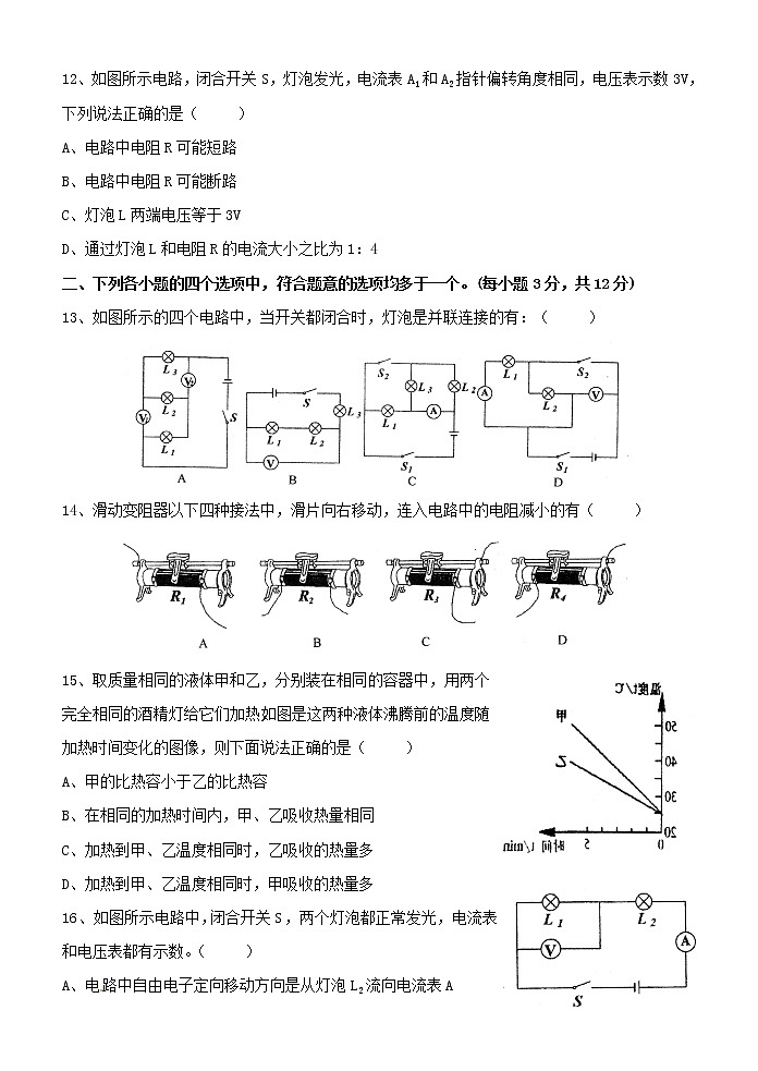 九年级物理期中考试试卷 (1)第3页