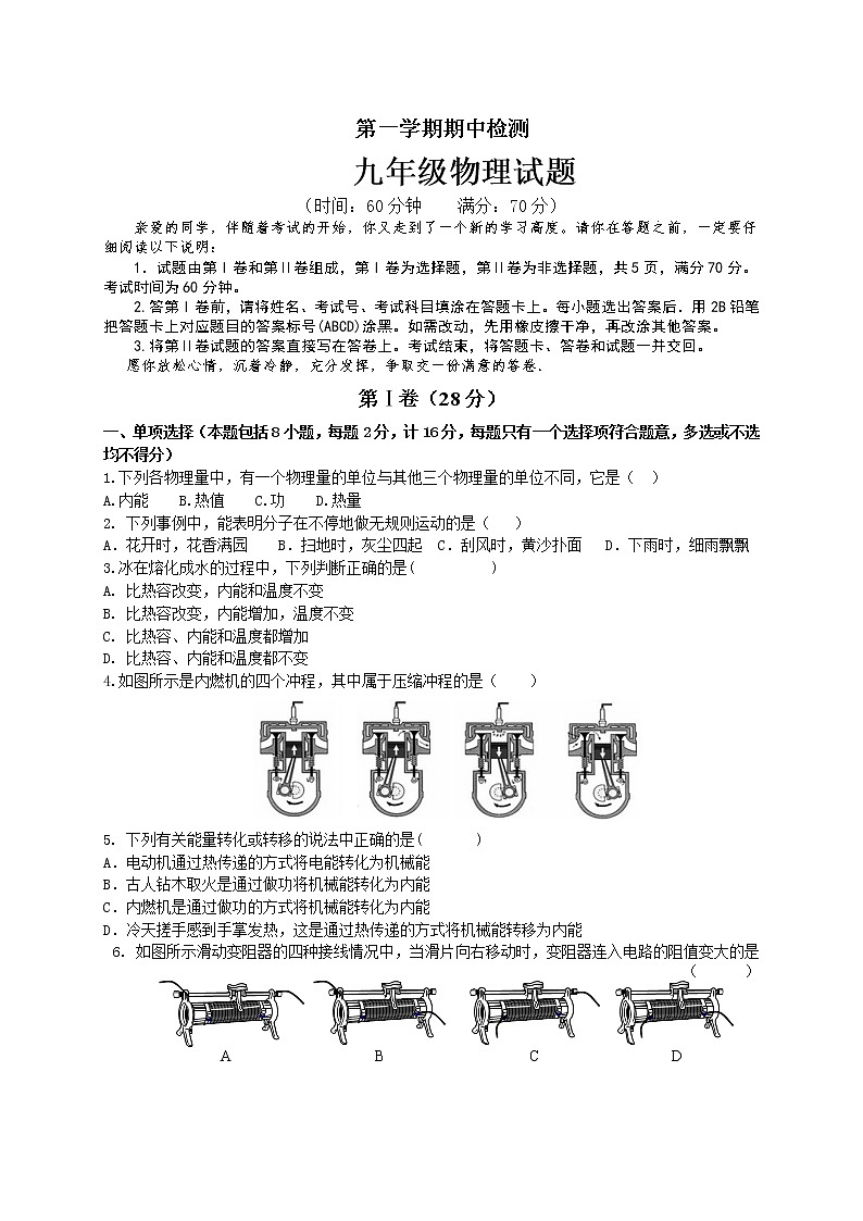 九年级物理期中考试试题及答案第1页