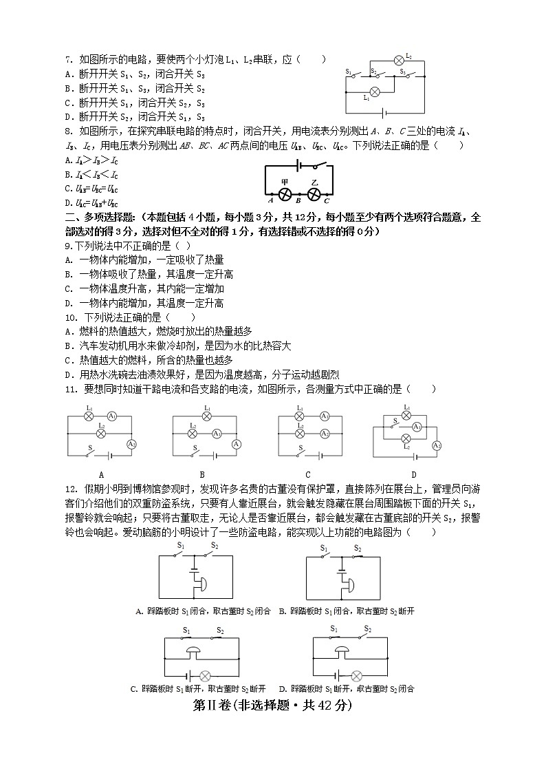 九年级物理期中考试试题及答案第2页