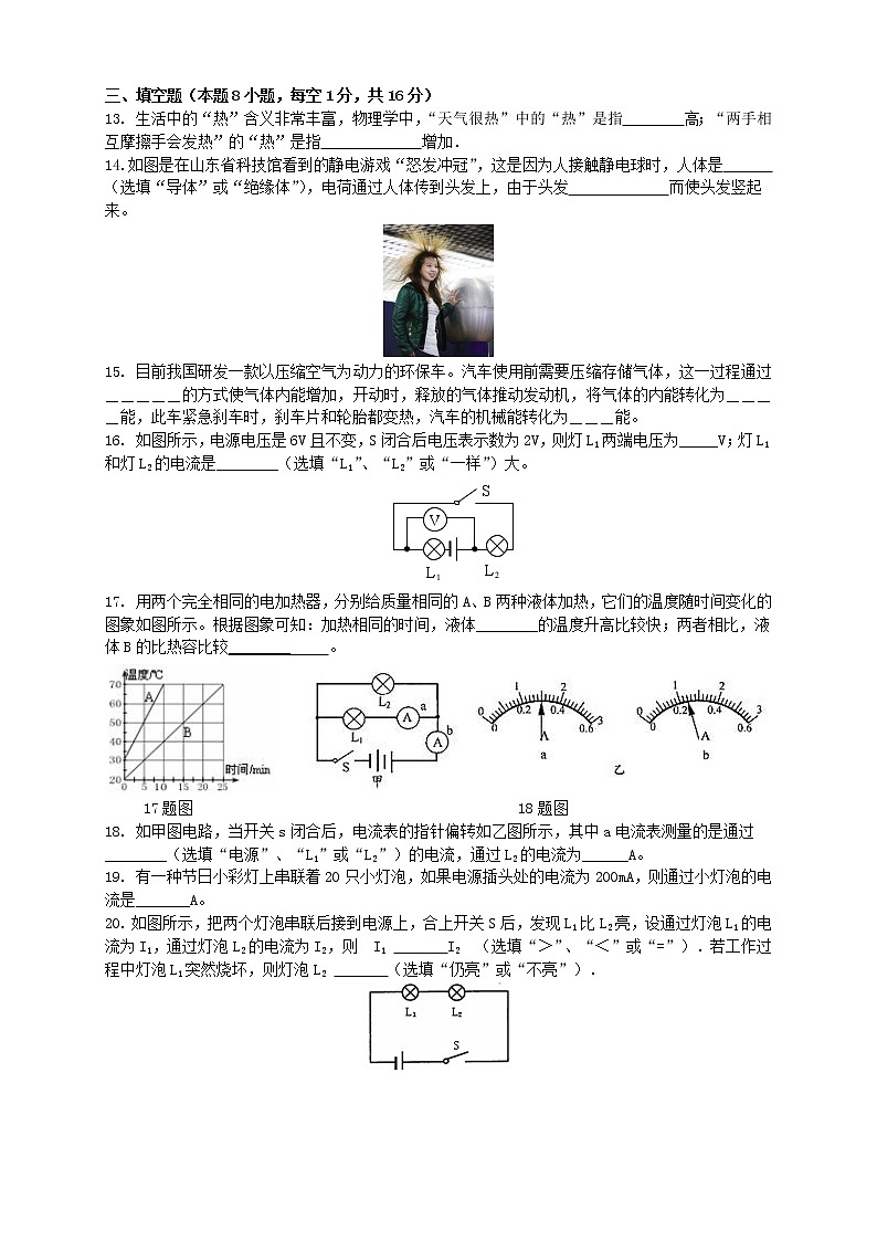 九年级物理期中考试试题及答案第3页