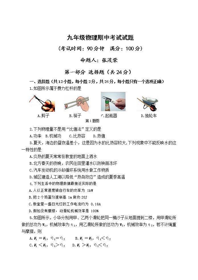 九年级物理期中试卷及答案第1页