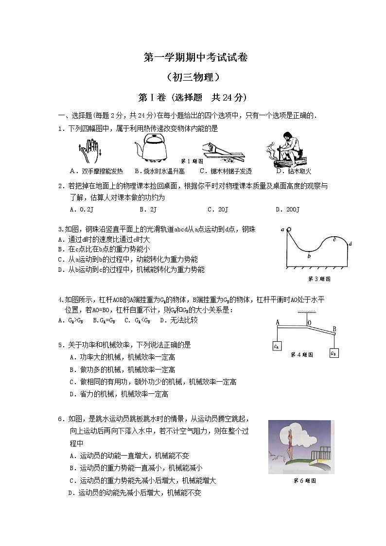 初三物理期中考试试卷01