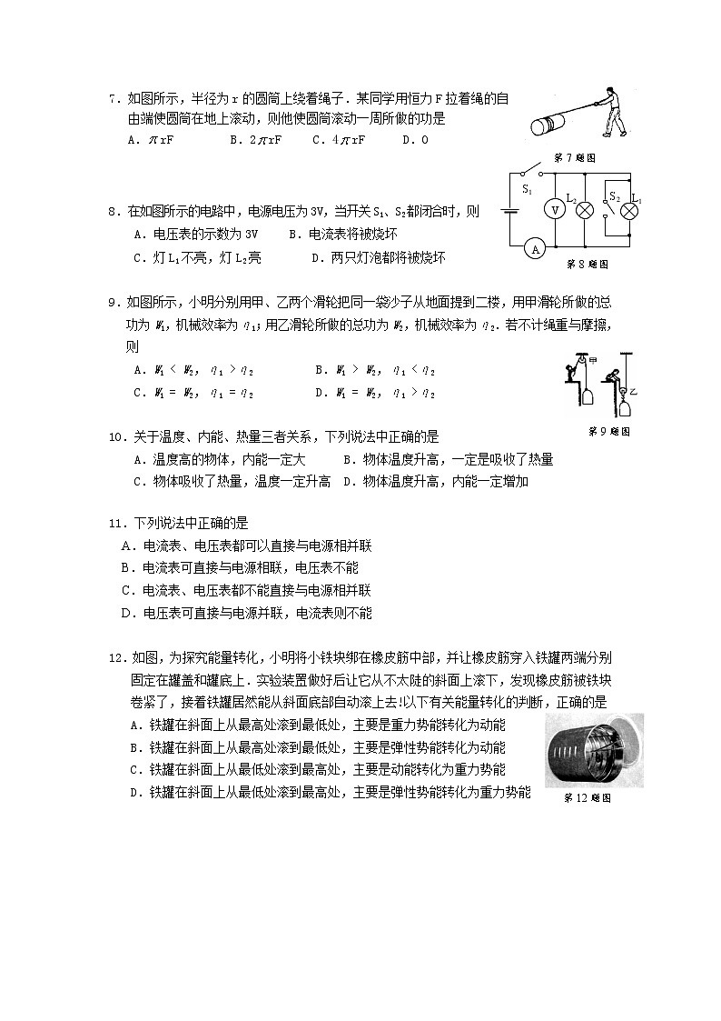 初三物理期中考试试卷02