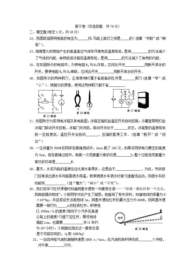 初三物理期中考试试卷03