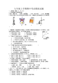 九年级物理期中测试题 (1)